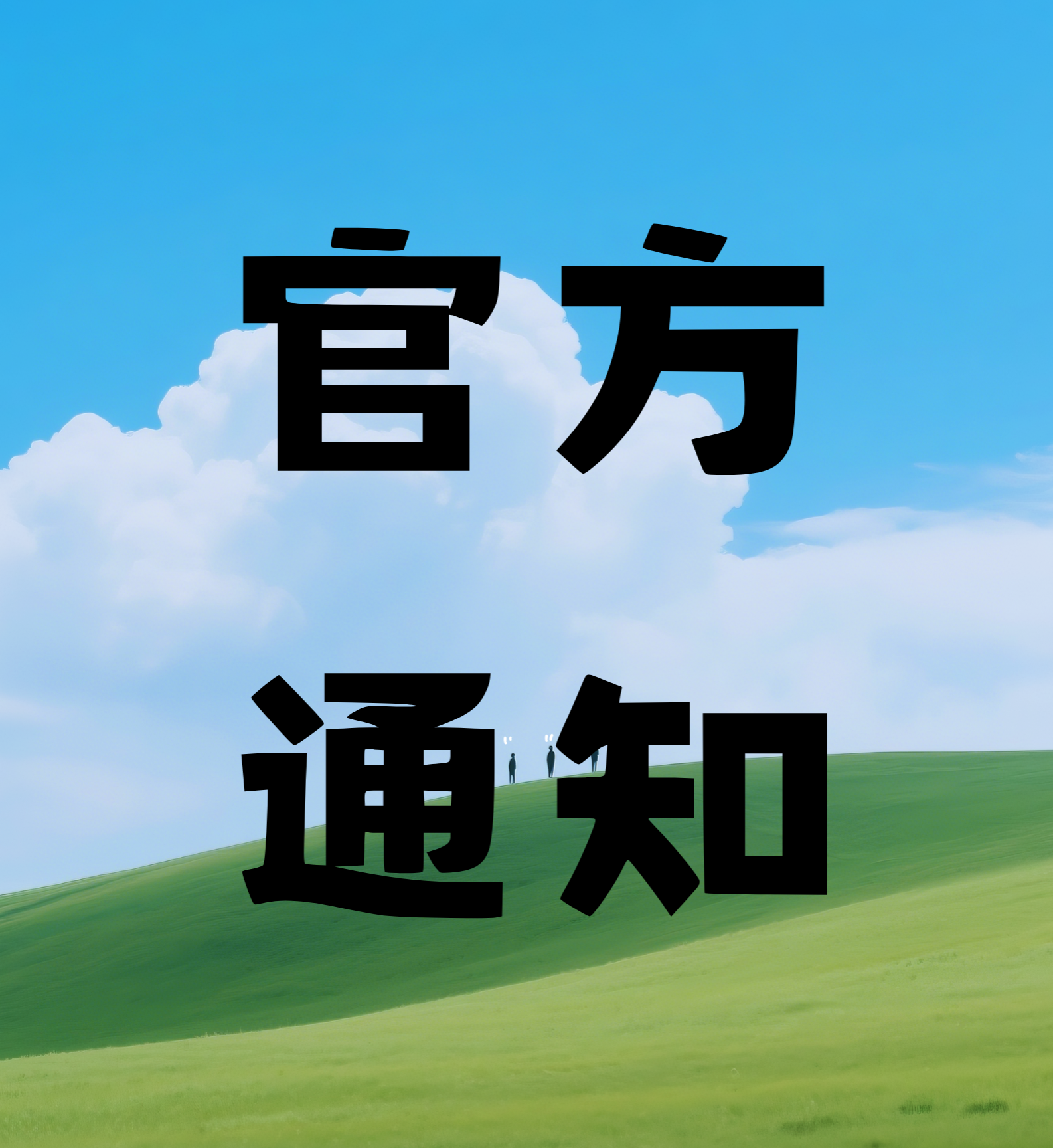 官方通报：18个典型科研经费违规案例及警示