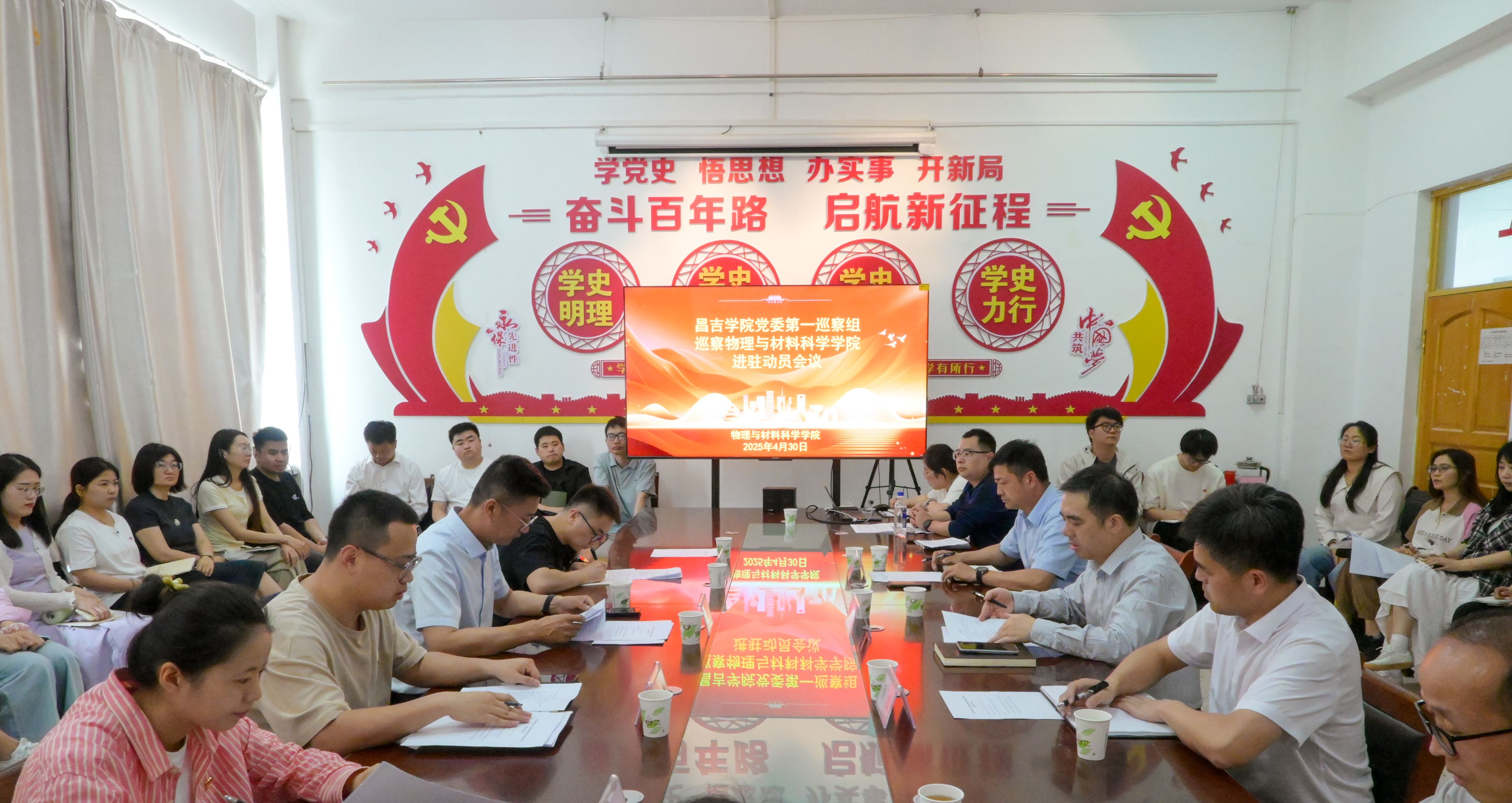 昌吉学院党委第一巡察组巡察物理与材料科学学院党委进驻会议顺利召开
